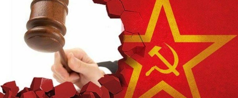 Разрушение СССР