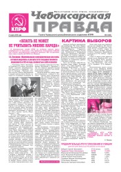 ChebPravda2018№10_01 - копия