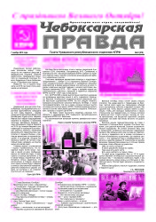 ChebPravda2018№43_Страница_1