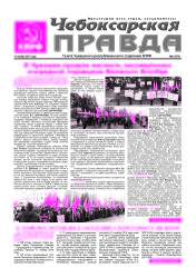 ChebPravda2018№44_Страница_1