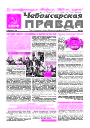 ChebPravda2018№50_Страница_1