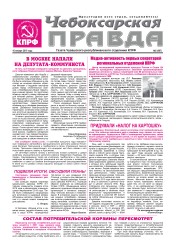 ChebPravda2019№02_Страница_1