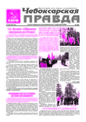 ChebPravda2019№03_Страница_1