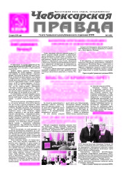 ChebPravda2019№10_Страница_1