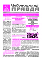 ChebPravda2019№11_Страница_1