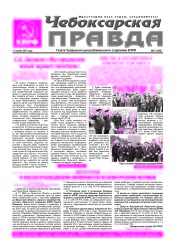 ChebPravda2019№15_Страница_1