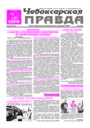 ChebPravda2019№24,_Страница_1