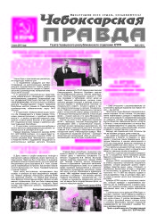 ChebPravda2019№26_Страница_1