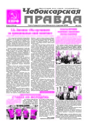 ChebPravda2019№34_Страница_1