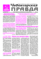 ChebPravda2019№37_Страница_1