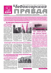 ChebPravda2019№39_Страница_1