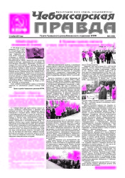 ChebPravda2019№45_Страница_1