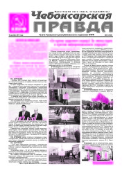 ChebPravda2019№50_Страница_1