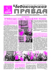 ChebPravda2019№51_Страница_1