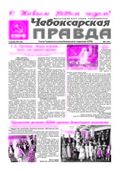 ChebPravda2019№52_Страница_1