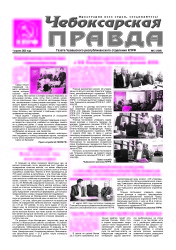 ChebPravda2020№12_Страница_1