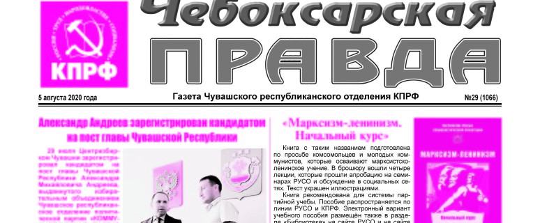ChebPravda2020№29_Страница_1
