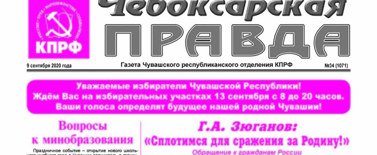 ChebPravda2020№34_Страница_1