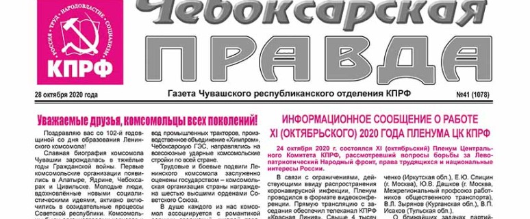 ChebPravda2020№41_Страница_1