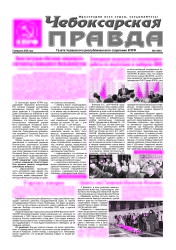 ChebPravda2020№4_Страница_1