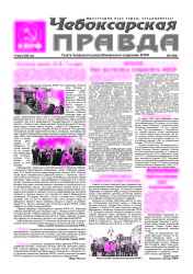 ChebPravda2020№9_Страница_1