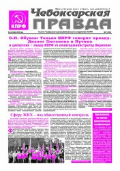 ChebPravda2025-№37_Страница_1