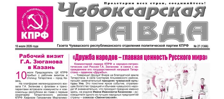 ChebPravda2026-№27_Страница_1