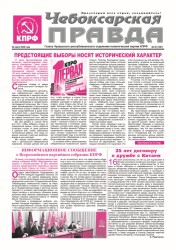 ChebPravda2026-№28_Страница_1