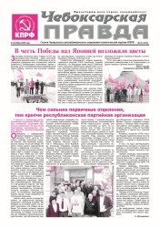 ChebPravda2026-№35_Страница_1