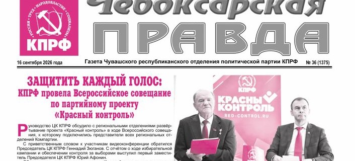 ChebPravda2026-№361