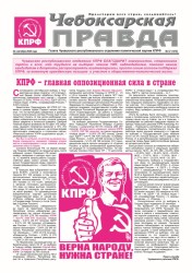 ChebPravda2026-№37,_Страница_1