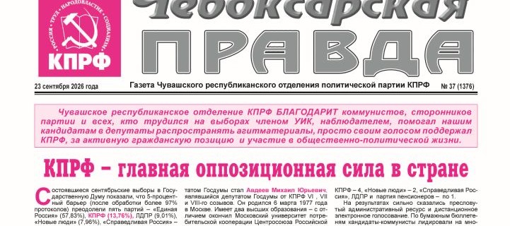 ChebPravda2026-№37,_Страница_1