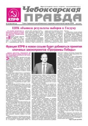 ChebPravda2026-№38,_Страница_1