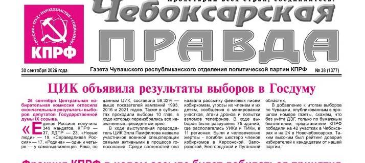 ChebPravda2026-№38,_Страница_1