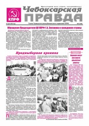 ChebPravda№10-2024_Страница_1