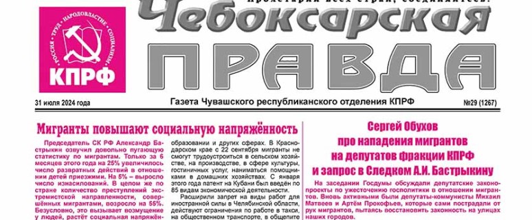 ChebPravda№29-2024_Страница_1