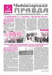 ChebPravda№30-2024_Страница_1