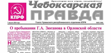 ChebPravda№30-2024_Страница_1