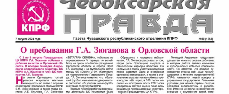 ChebPravda№30-2024_Страница_1