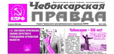 ChebPravda№31-2024_Страница_1