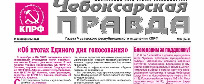 ChebPravda№36-2024-1