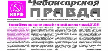 ChebPravda№37-2024_Страница_1