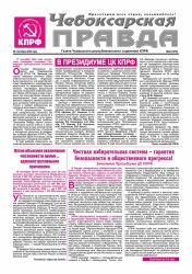 ChebPravda№38-2024_Страница_1