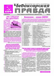 ChebPravda№39-2024_Страница_1