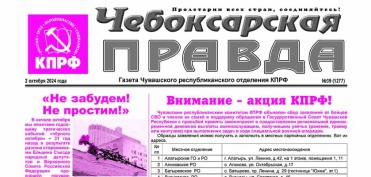 ChebPravda№39-2024_Страница_1