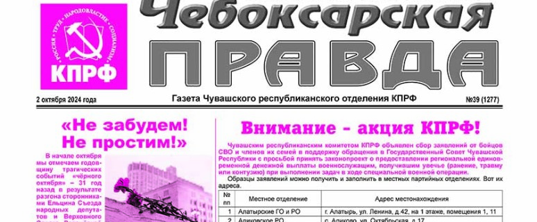 ChebPravda№39-2024_Страница_1