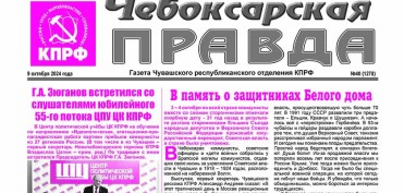 ChebPravda№40-2024_Страница_1