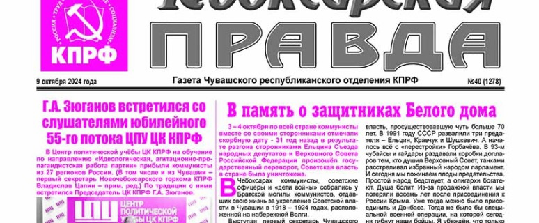 ChebPravda№40-2024_Страница_1