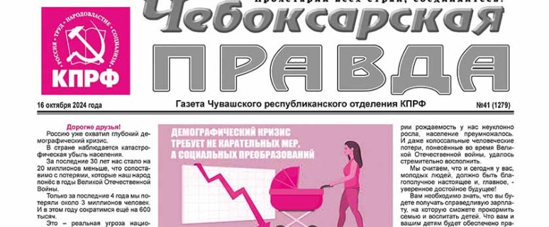 ChebPravda№41-2024_Страница_1