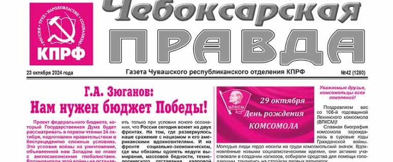 ChebPravda№42-2024-1